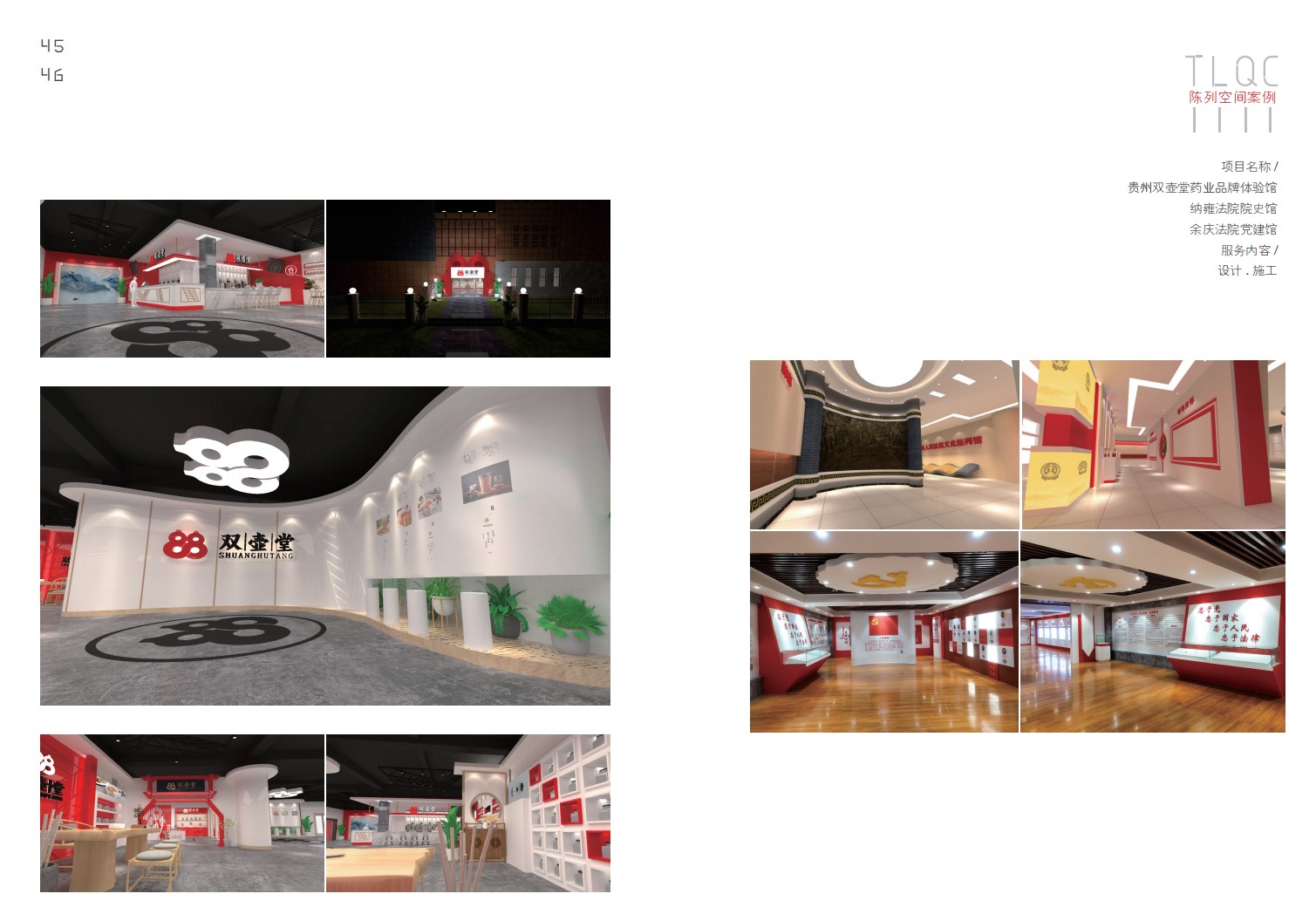 贵州双壶堂药业品牌体验馆 | 纳雍法院院史馆 | 余庆法院党建馆 